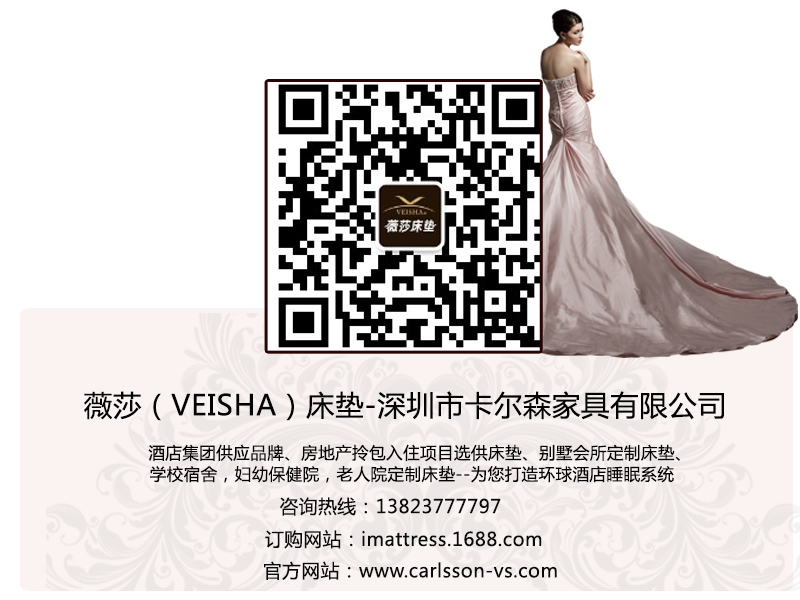 薇莎床墊|深圳市卡爾森家具有限公司 薇莎床墊|深圳市卡爾森家具有限公司