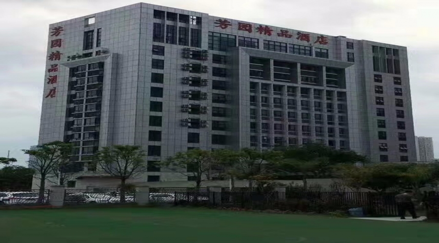 福建龍巖市芳園時尚酒店