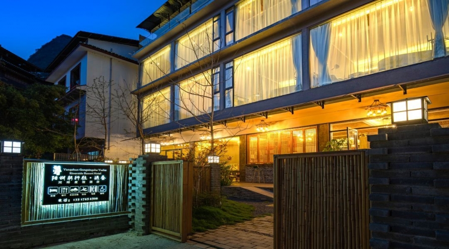 廣西桂林陽朔 躬行社 · 遇舍河畔度假酒店