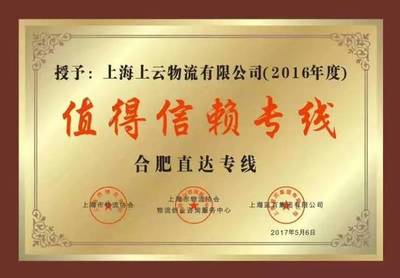 藍(lán)頁集團(tuán)高層回訪“值得信賴專線”，深化物流信息咨詢服務(wù)合作